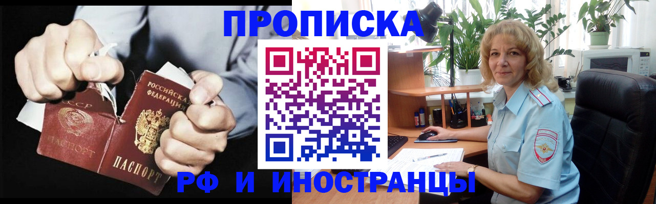 купить прописку в Хасавюрте