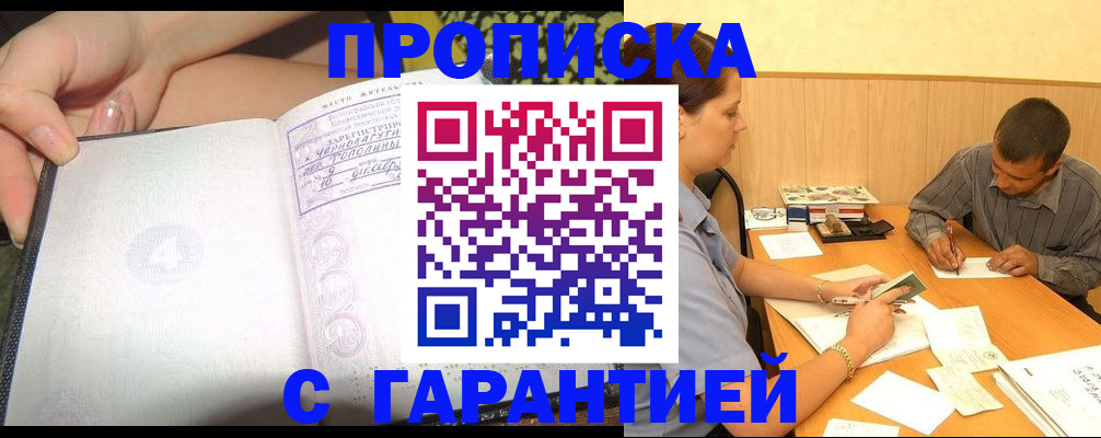 прописка для школы в Хасавюрте