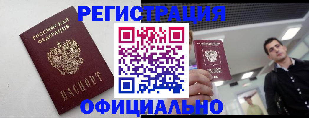 прописка от собственника в Хасавюрте