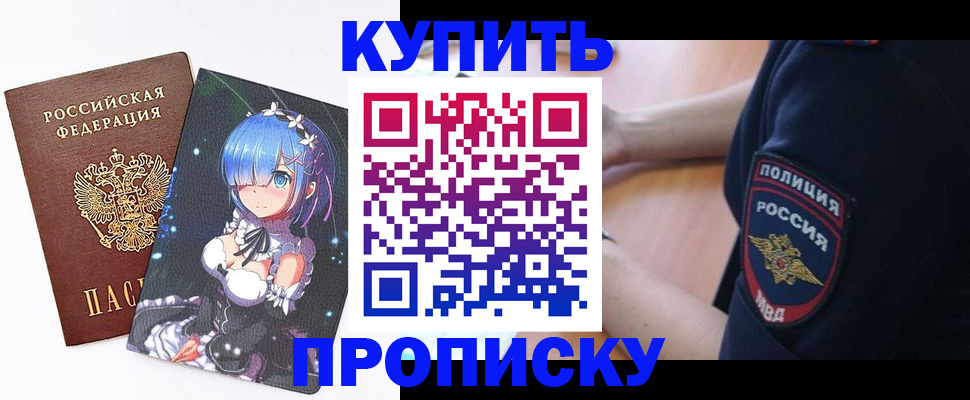 прописка в Хасавюрте